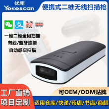 优库P2000L二维便携蓝牙无线扫描枪迷你条码器商超收银存储扫码枪