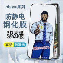 大猩猩鋼化膜正品蘋果適用iphone15鋼化膜15pro防指紋13手機批發