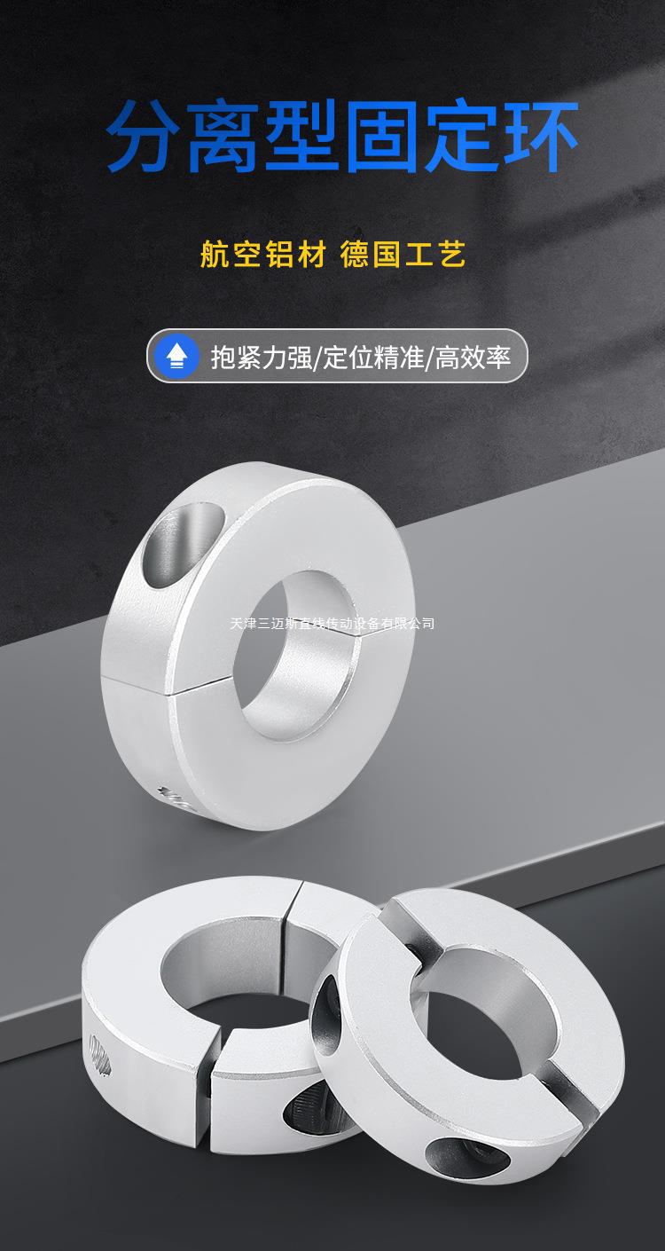 开口光轴固定环铝合金分离式止推环限位环紧固定位器分离型固定环-阿里巴巴
