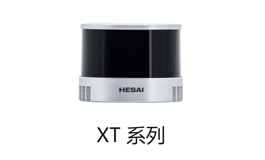 禾赛科技HESAI机械式补盲激光雷达传感器XT16 用于机器人无人驾驶