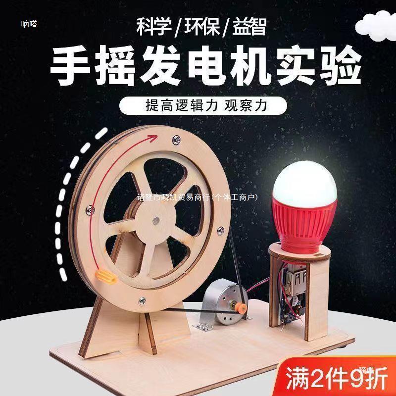 手摇发电机儿童科学实验环保解闷手工DIY罕见小玩意男生小垒德株