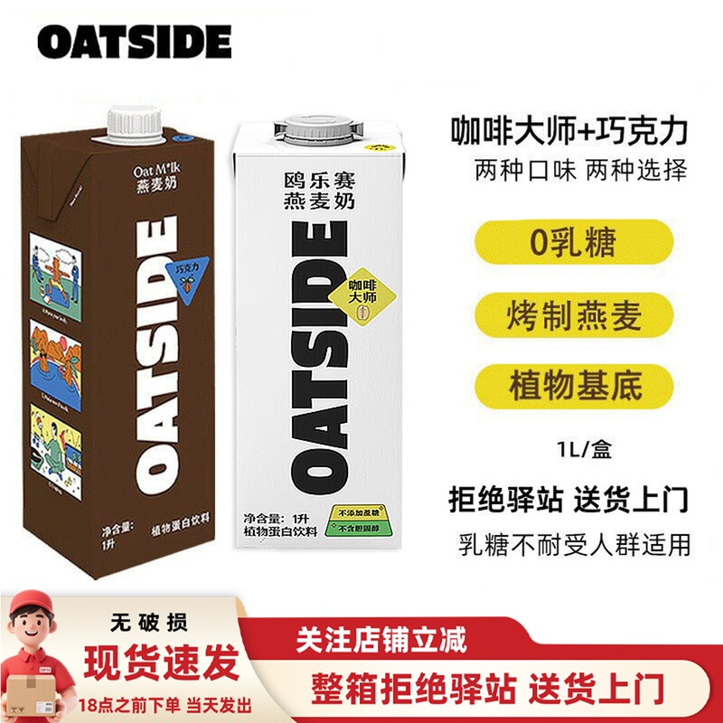 【1L】Oatside Chocolate Oat Milk Coffee Master 0 Lactose Imported Plant-Based Latte Special Edition