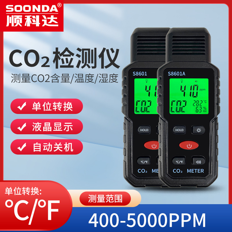 二氧化碳气体检测仪室内家用CO2浓度计报警器温湿度仪气体测试仪