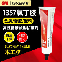 3M��1357�𽺸����ܽӴ���ճ�Ӽ��ȶ���ǿ����ˮľ�������������