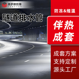 Tunnel fire pipeline antifreeze electric tracing belt flame retardant explosion-proof long circuit series constant power tracing belt complete set