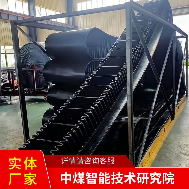 大倾角输送带货源采购大倾角输送带供应产地大倾角输送带