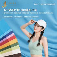 32S全涤竹节20d氨纶汗布单面布t恤瑜伽服泳装打底衫面料透气
