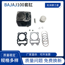 跨境东南亚热销BAJAJ100 CT100摩托车气缸53mm活塞气缸配件