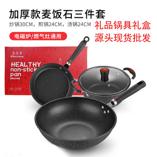 Wholesale Induction Cooker Suitable for Soup Pots, Flat Frying Pans, Gift Pots, Woks, Medical Rice Stone Three-Piece Sets, Non-Stick Pans