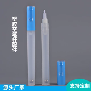 丙烯马克笔空笔杆液体粉笔白板笔空壳自灌空笔配件记号笔可擦写