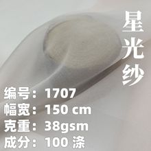 星光纱 闪光朦胧半透欧根纱面料  汉服大袖襦裙婚纱Lolita亮丝布