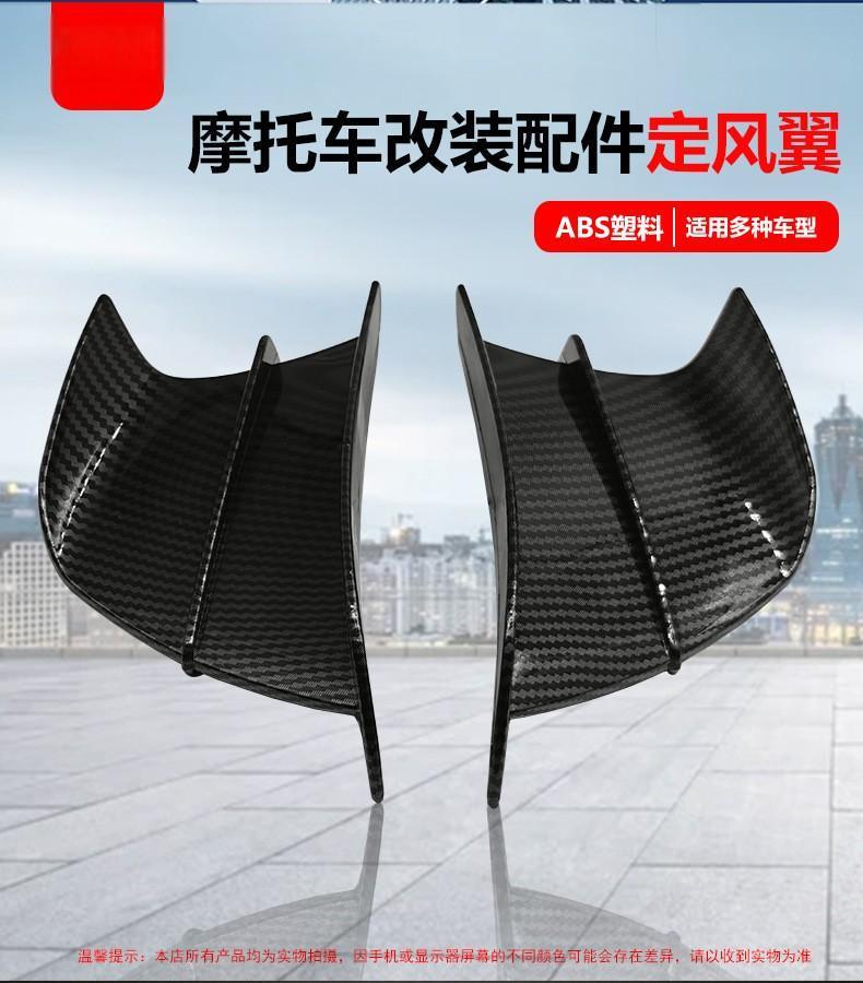 Motorcycle Accessories Modified Side Wind Deflector Racing Wind Wing Universal Deflector Cover Side Wind Spoiler Deflector Wing