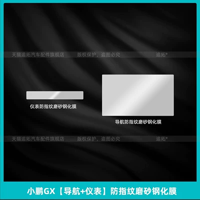 Car interior film — modification parts - xiaopeng-gx-navigationinstrument-panel-anti-fingerprint-matte-tempered-film