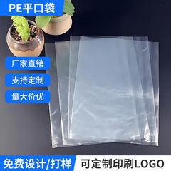 工厂直供pe平口袋透明防尘防潮收纳袋纸箱内衬塑料包装袋加厚耐用
