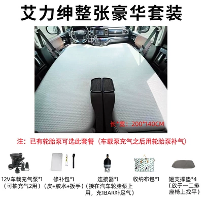Suitable for Honda Alison/odyssey Vehicle-mounted inflatable bed - ailishen-universal-for-newold-models-whole-luxury-package
