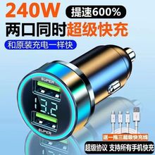 C1Y120W雙口車載充電器超級快充汽車點煙器轉換插頭一拖二手機閃