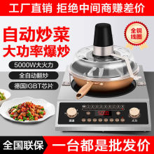 商用炒菜机全自动多功能炒饭自动机器人智能烹饪外卖电动炒锅炒粉