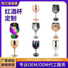 不锈钢红酒杯定 制锤点骡子杯蚀刻花纹加印logo多色香槟杯高脚杯