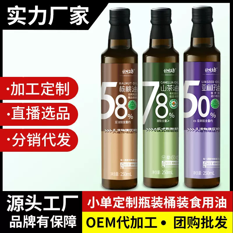 【代加工】源头工厂生产山茶油食用油亚麻籽核桃葵花籽桶装商用
