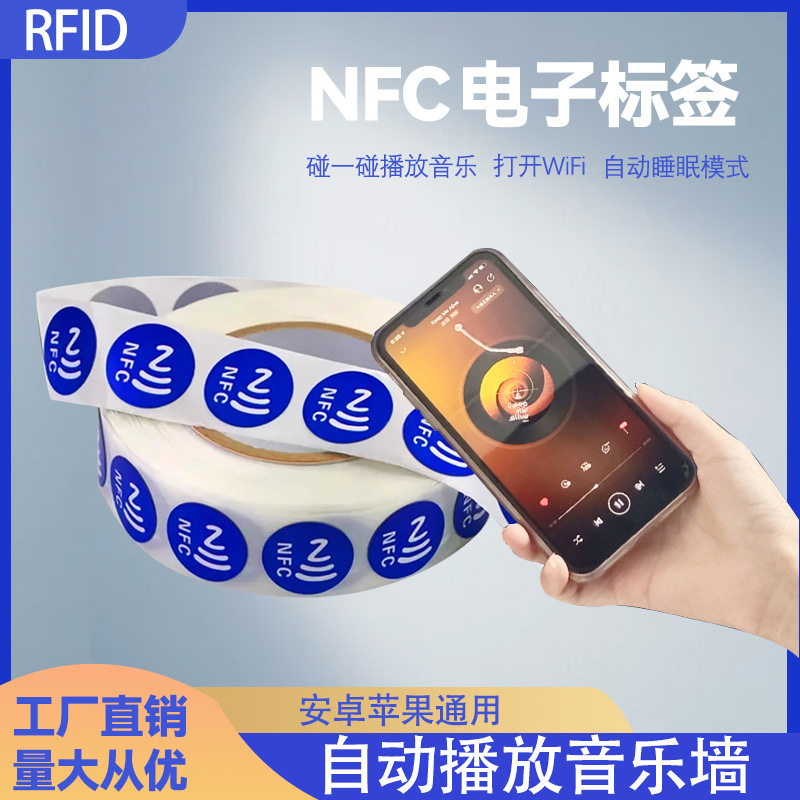 nfc电子标签215nfc芯片贴纸 216ntag213防窜货防伪nfc标签音乐墙