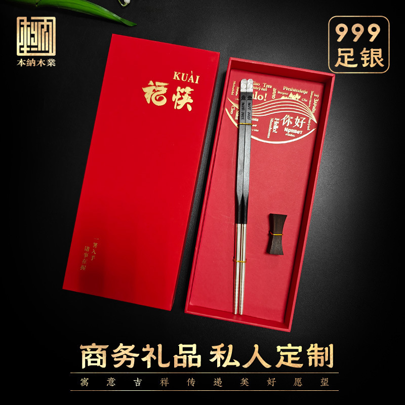 【Wow!】999 Pure Silver Chopsticks for Home Use, Redwood Chopsticks, Gift Silver Chopsticks with Engraved Logo, Suitable for Teachers and Leaders