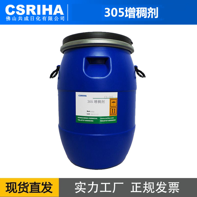 共成批发305增稠剂99%含量乳化剂水性日用化妆品乳化增稠剂305