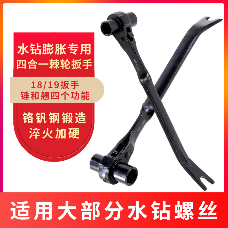 水钻机打孔机专用棘轮扳手膨胀重复螺丝固定带翘19套筒18多功能