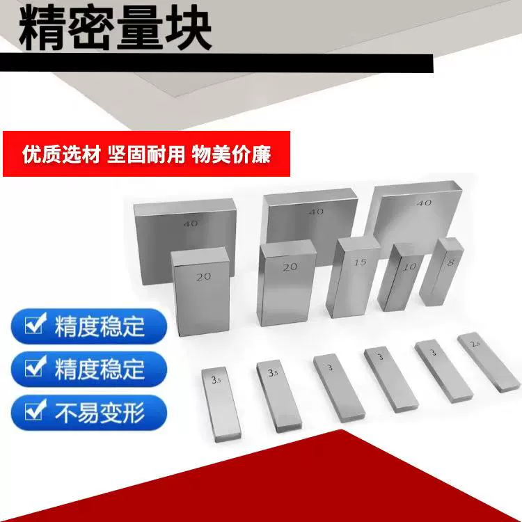 Стандартный блок штангенциркуля, измерительный блок микрометра, калибровочный блок, профессиональный штекерный блок, измерительный блок из быстрорежущей стали.