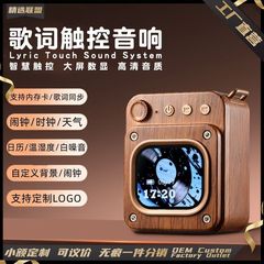 歌词触碰蓝牙音箱复古木纹户外迷你小音箱桌面趣味触碰摆件低音炮