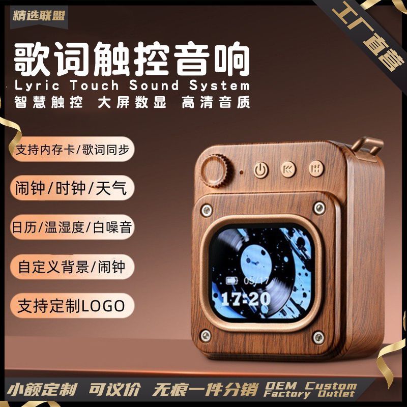 歌词触碰蓝牙音箱复古木纹户外迷你小音箱桌面趣味触碰摆件低音炮|undefined
