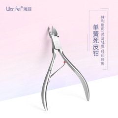 琬菲家用死皮刀剪刀不鏽鋼死皮鉗去死皮剪美甲修腳專用修甲工具