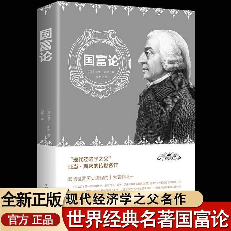 The Wealth of Nations Adam Smith Authentic Authentic Spot World Famous Economics Principles Capital Theory Good Price Good Book