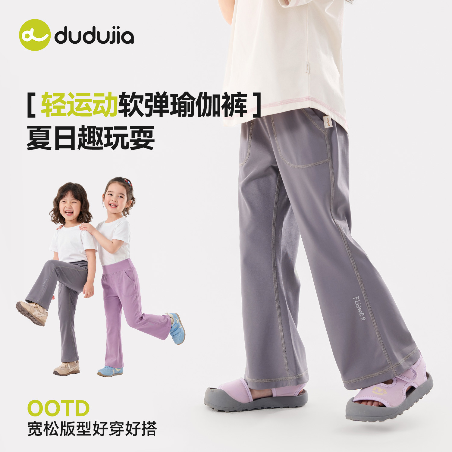 嘟嘟家童装女童瑜伽裤2026夏季新款女宝喇叭裤女孩裤子夏装运动裤