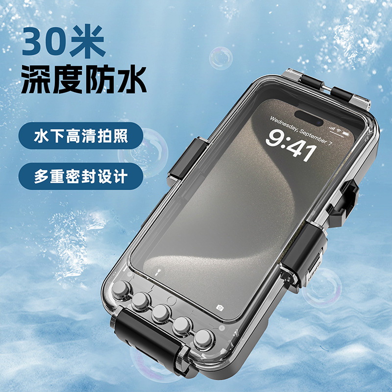 新款30米蓝牙潜水壳适用于三星 华为通用密封深度壳潜水手机外壳