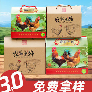 Live chicken packaging box gift box 5kg 8kg gift box empty box chicken free-range native chicken packaging box annual empty gift box