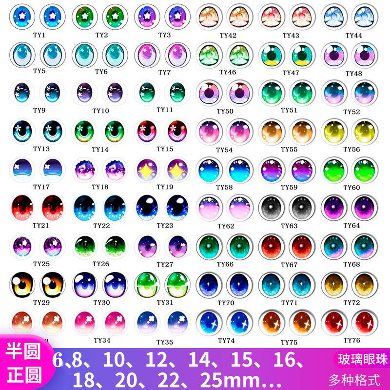 diy饰品配件仿真玻璃眼睛大嘴包玩偶眼睛动物眼珠半球厂家批发