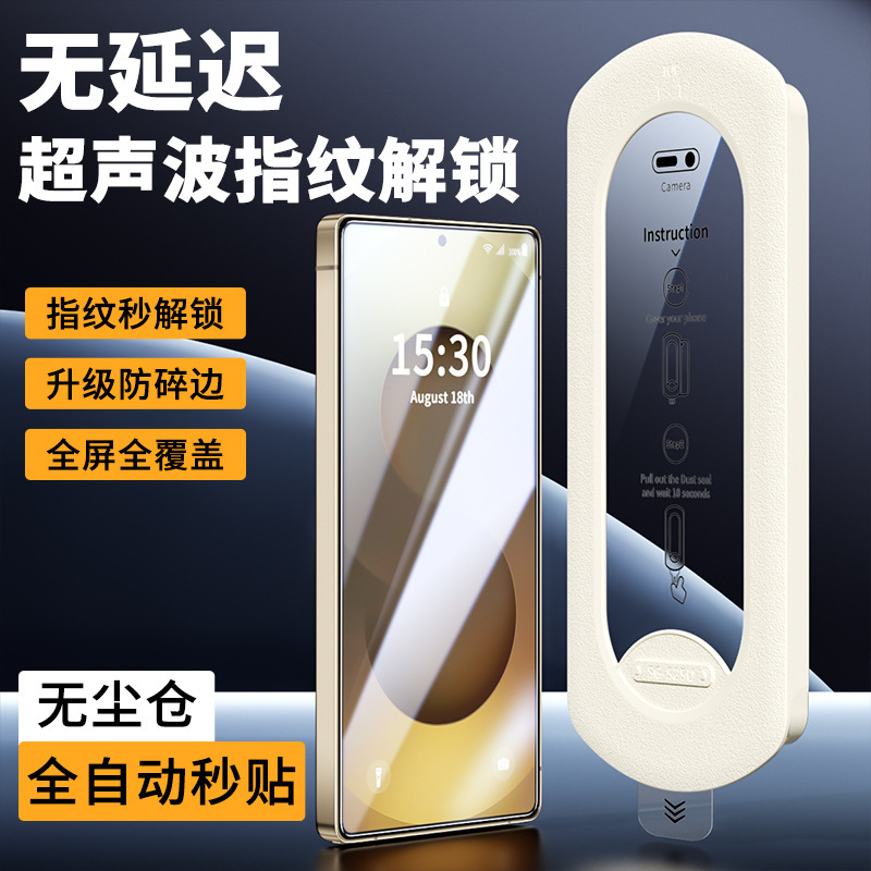 适用三星S25Ultra无尘仓S24超声波指纹解锁S23Plus钢化膜全屏覆盖