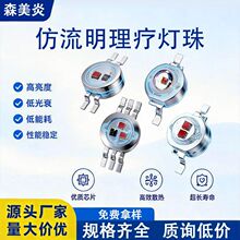 仿流明红光医疗美容灯珠660三芯红蓝光热理疗红外线治疗仪led灯珠