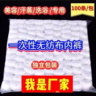 Disposable Non-Woven Briefs Sauna Bath Han Fumigation Body Spa Special Independent Packaging