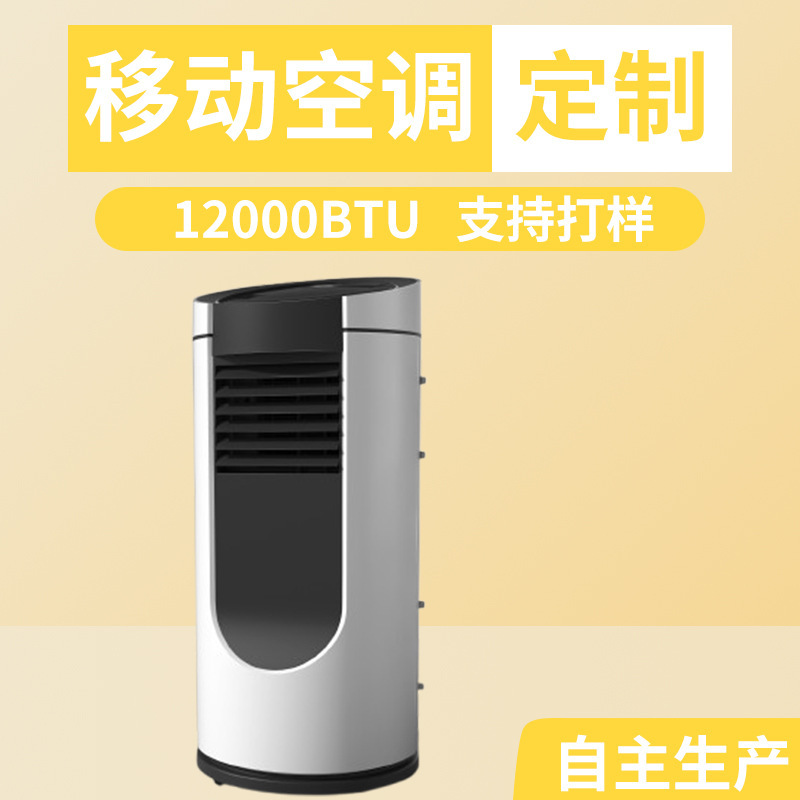 Mobile Air Conditioner 12000Btu/2 Hp Cooling No Drainage Single Cooling Automatic Oscillation Portable Air Conditioner Wholesale Manufacturer