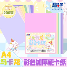 A4��ɫӲ��ֽ�Ӻ�180g������ɫ��ͯ�滭�ֹ�diy��ֽ�滭HY-3695