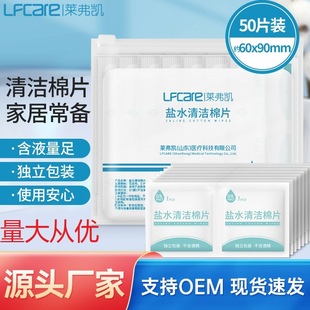 Lefka Disposable Physiological Saline Cotton Pads Wipes Wound Cleaning Care Facial Pads 50 Pieces Individually Packed