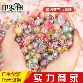 珠子亚克力珠中珠手工diy饰品配饰圆珠手链材料串珠珠子散珠批发