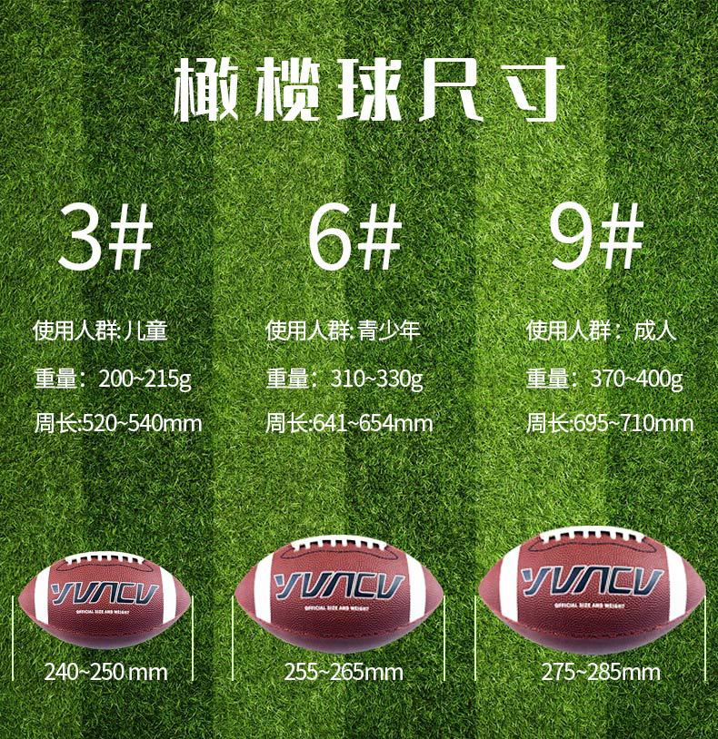 淘工厂橄榄球_04