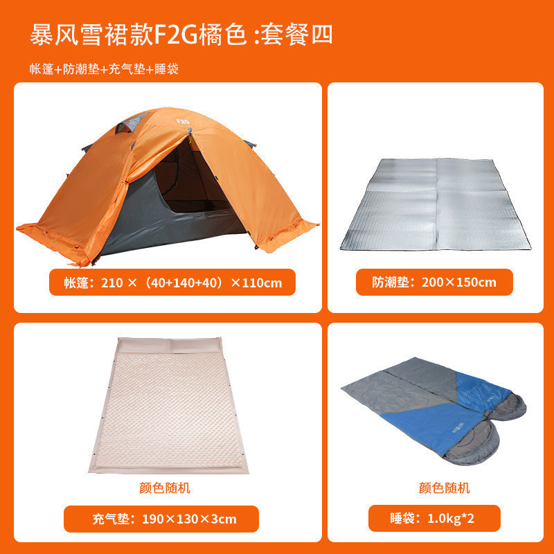 F2G 스노우 스커트 오렌지 1KG 침낭 패키지