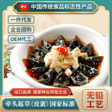 神丹溏心皮蛋出口品质松花蛋湖北特产无铅工艺鸭蛋下酒菜端午