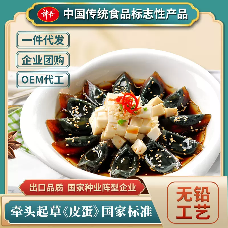 神丹溏心皮蛋出口品质松花蛋湖北特产无铅工艺鸭蛋下酒菜端午