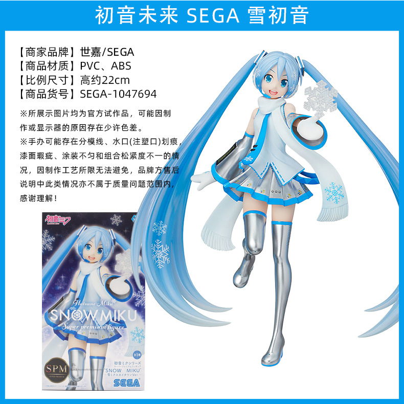 初音未来-SEGA-雪初音