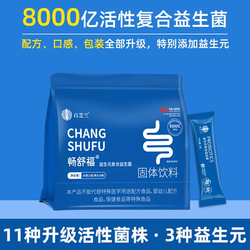 益生元复合益生菌冻干粉活性肠道成人益生菌批发固体饮料代发