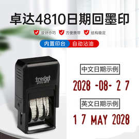 Trodat卓达4810日期章 回墨印可调日期印章 字高3.8x20mm中英文历